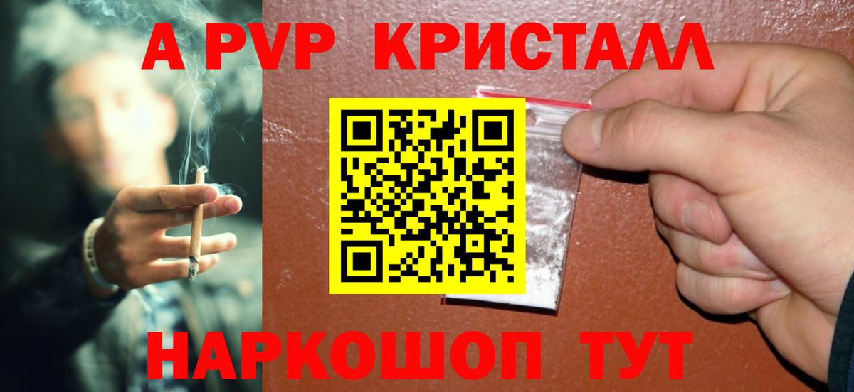 Альфа ПВП VHQ  A PVP кристаллы  Кувандык  Вход с VPN 