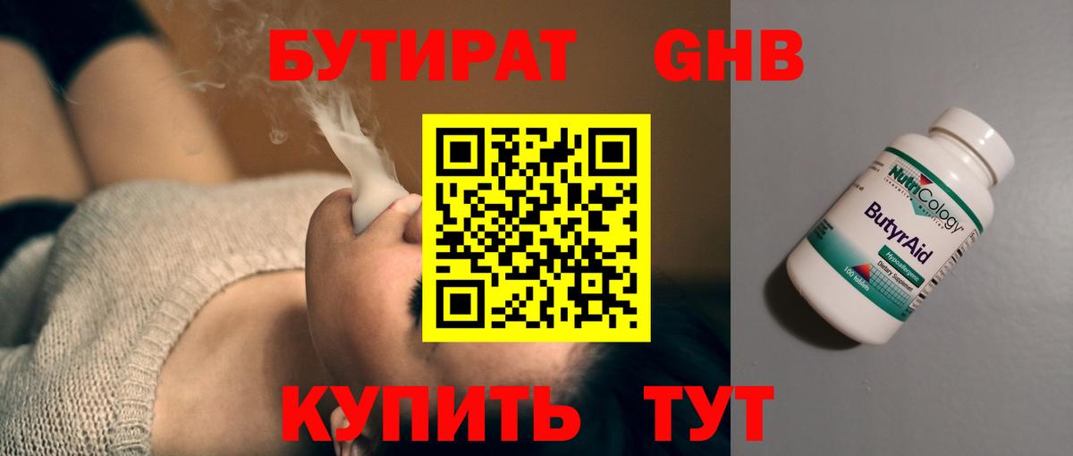 Кувандык  БУТИРАТ  Вход с VPN  БУТИРАТ 99% 