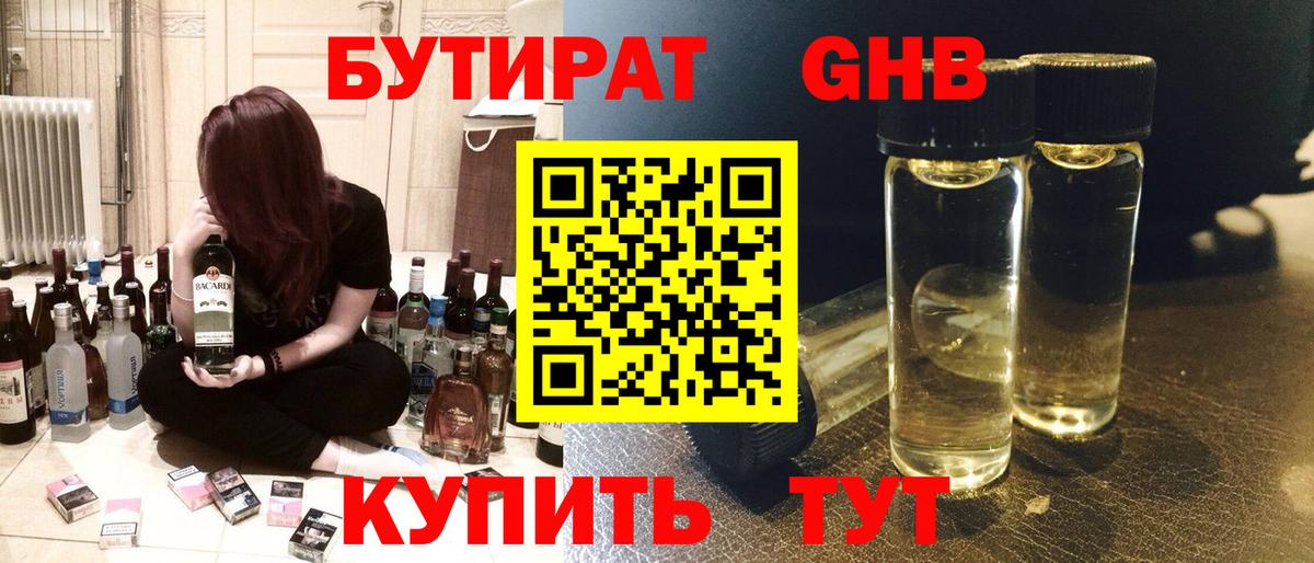 БУТИРАТ BDO Кувандык