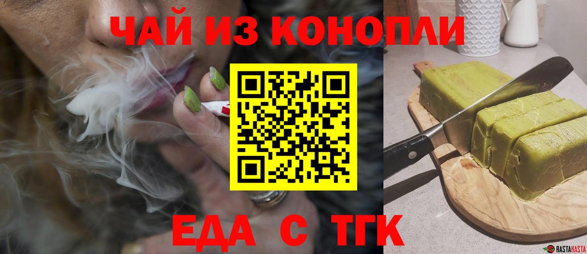 Еда ТГК конопля  Вход с VPN  Кувандык 