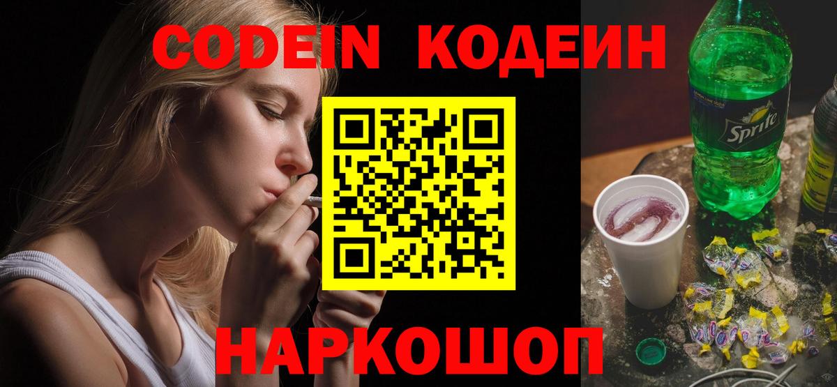 закладка  Кодеин Purple Drank  Вход с VPN  Кувандык 