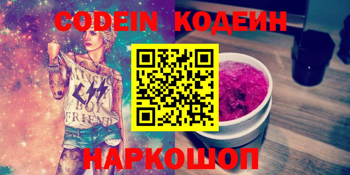Кодеин Purple Drank Кувандык