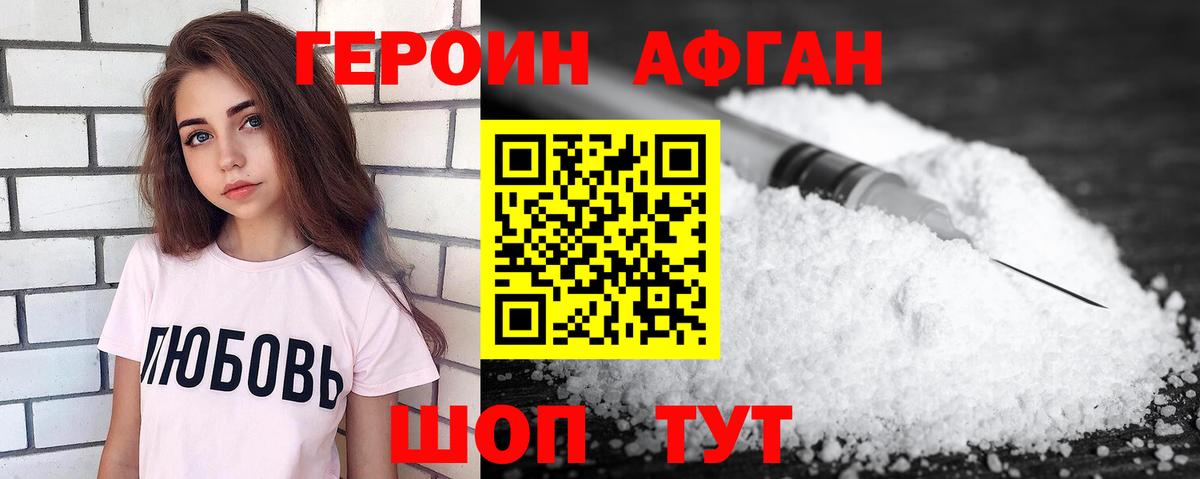 ГЕРОИН белый Кувандык