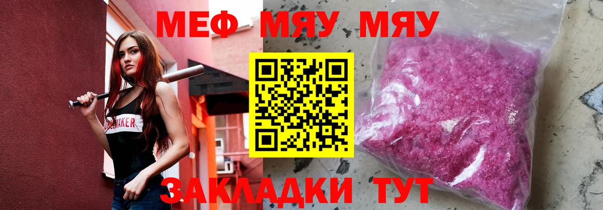 Меф мяу мяу  Кувандык