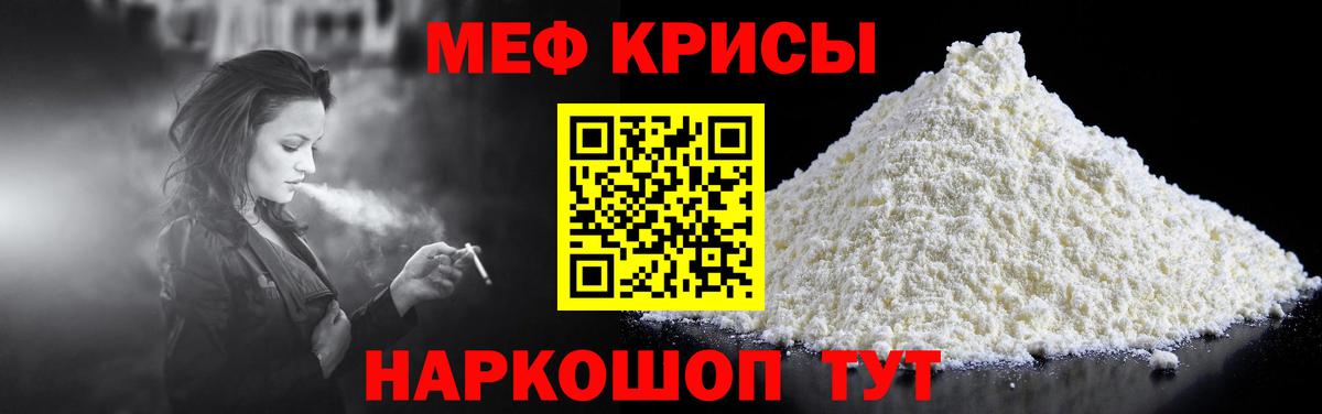 МЕФ VHQ  Вход с VPN  Меф  МЯУ-МЯУ  Мефедрон mephedrone  Кувандык 